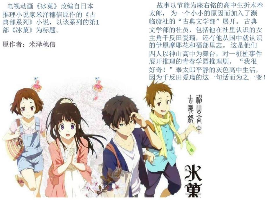 动漫文化赏析冰菓图文.ppt.ppt_第2页