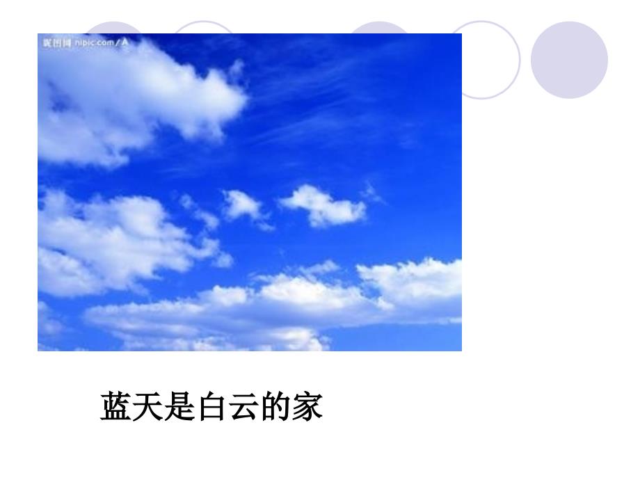 主题班会校园班级是我家课件.ppt_第2页