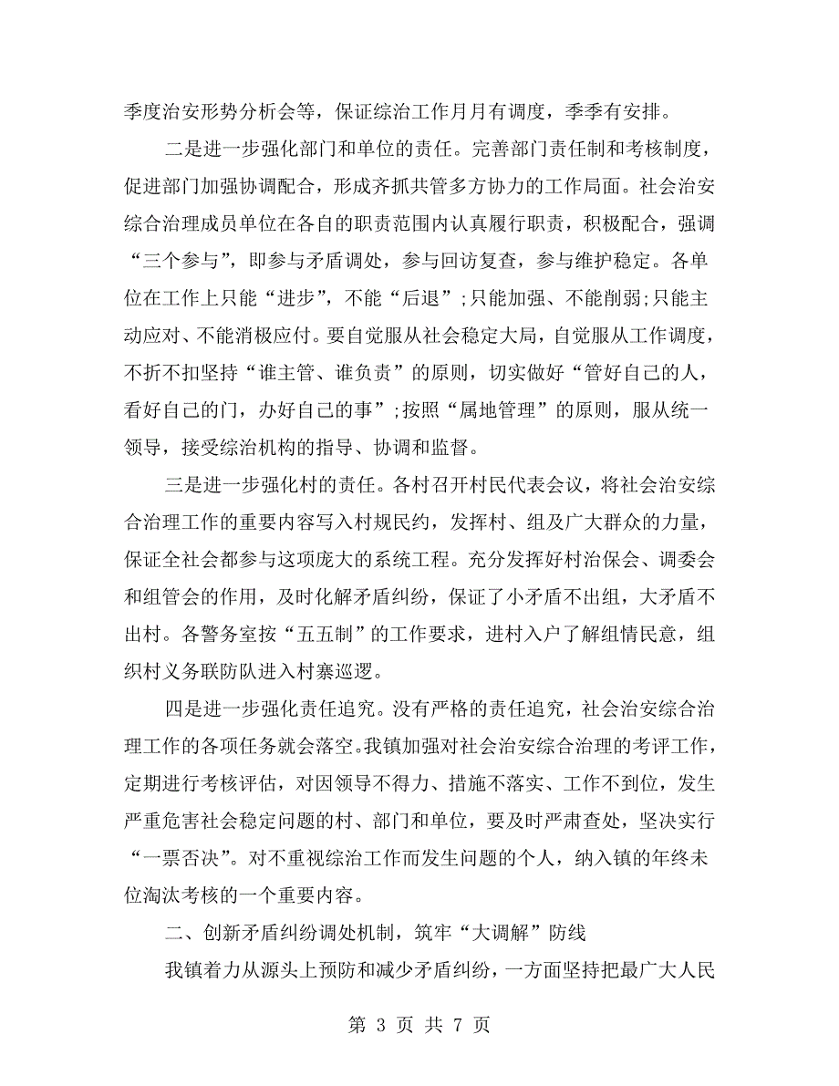 乡镇政法工作的汇报材料.doc_第3页