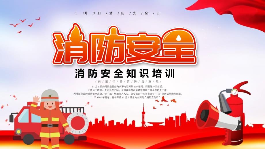 中国消防安全知识宣传培训通用PPT讲课演示.pptx_第1页