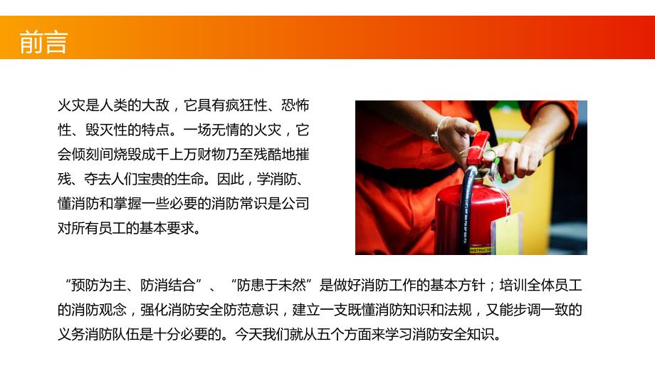 中国消防安全知识宣传培训通用PPT讲课演示.pptx_第2页