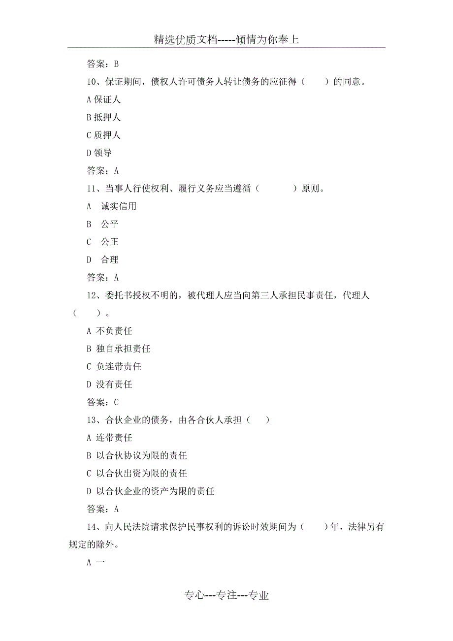 农商银行柜员笔试真题共58页.doc_第3页