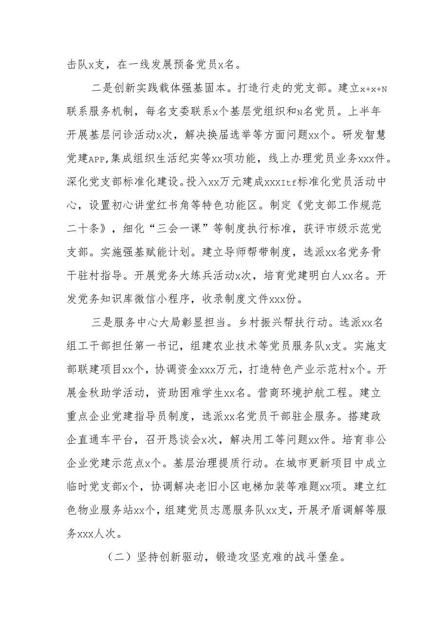 2025年上半年《党建工作总结》及下一步工作打算(4).docx_第2页