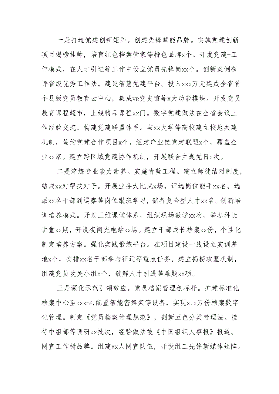 2025年上半年《党建工作总结》及下一步工作打算(4).docx_第3页