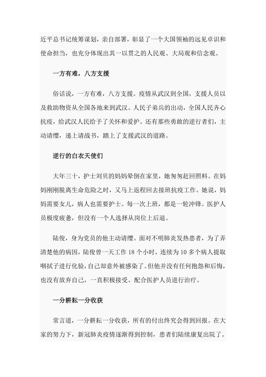 党旗飘飘同心抗疫党课材料与劳动节征文6篇.doc_第2页