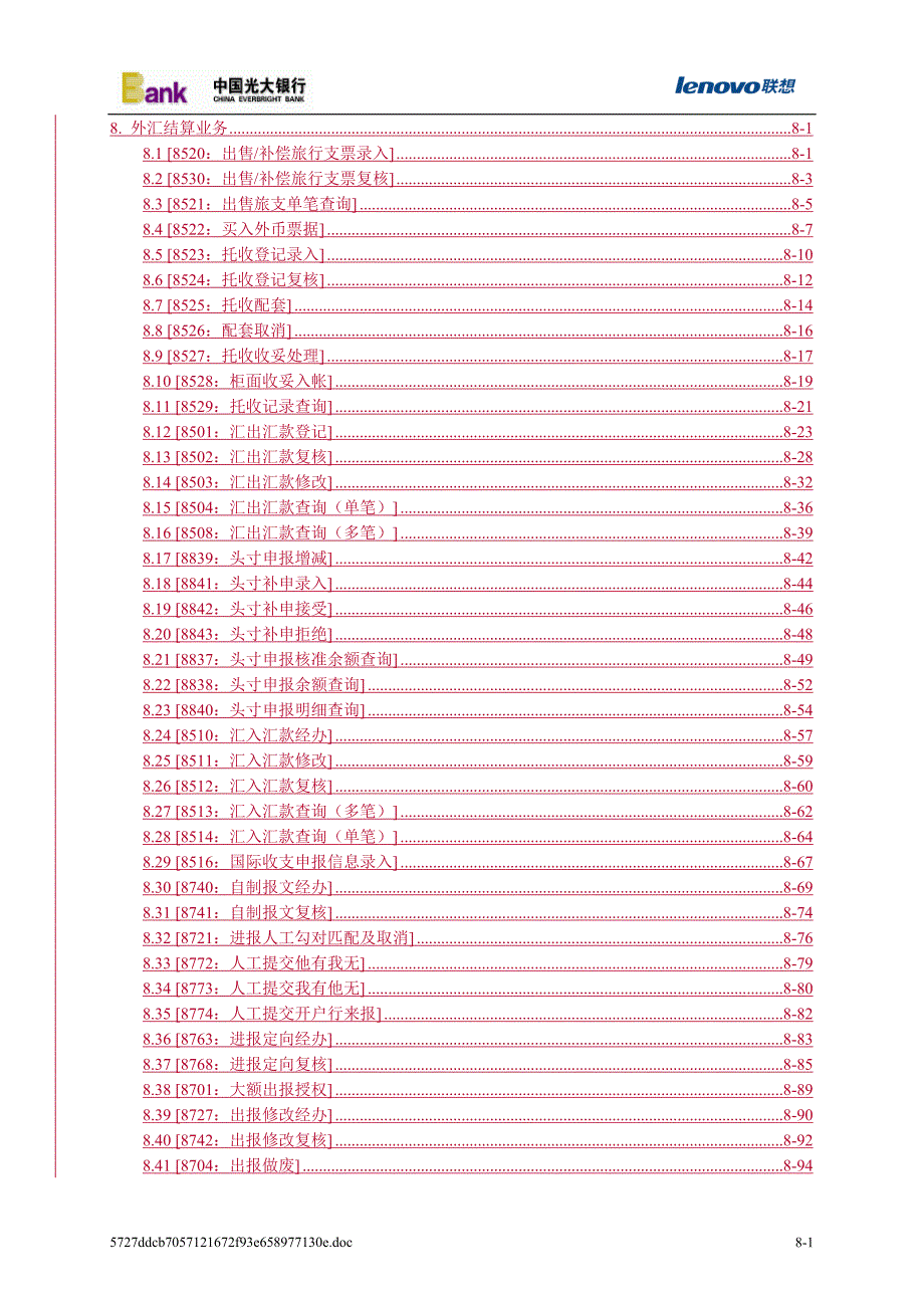 光大银行核心系统操作手册8结算业务外汇.doc_第1页