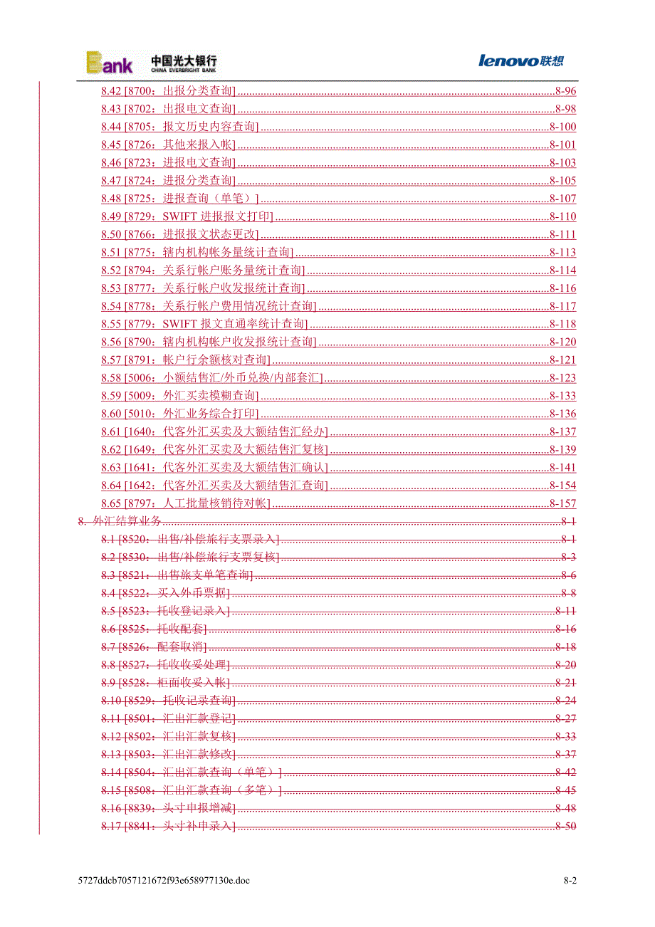光大银行核心系统操作手册8结算业务外汇.doc_第2页