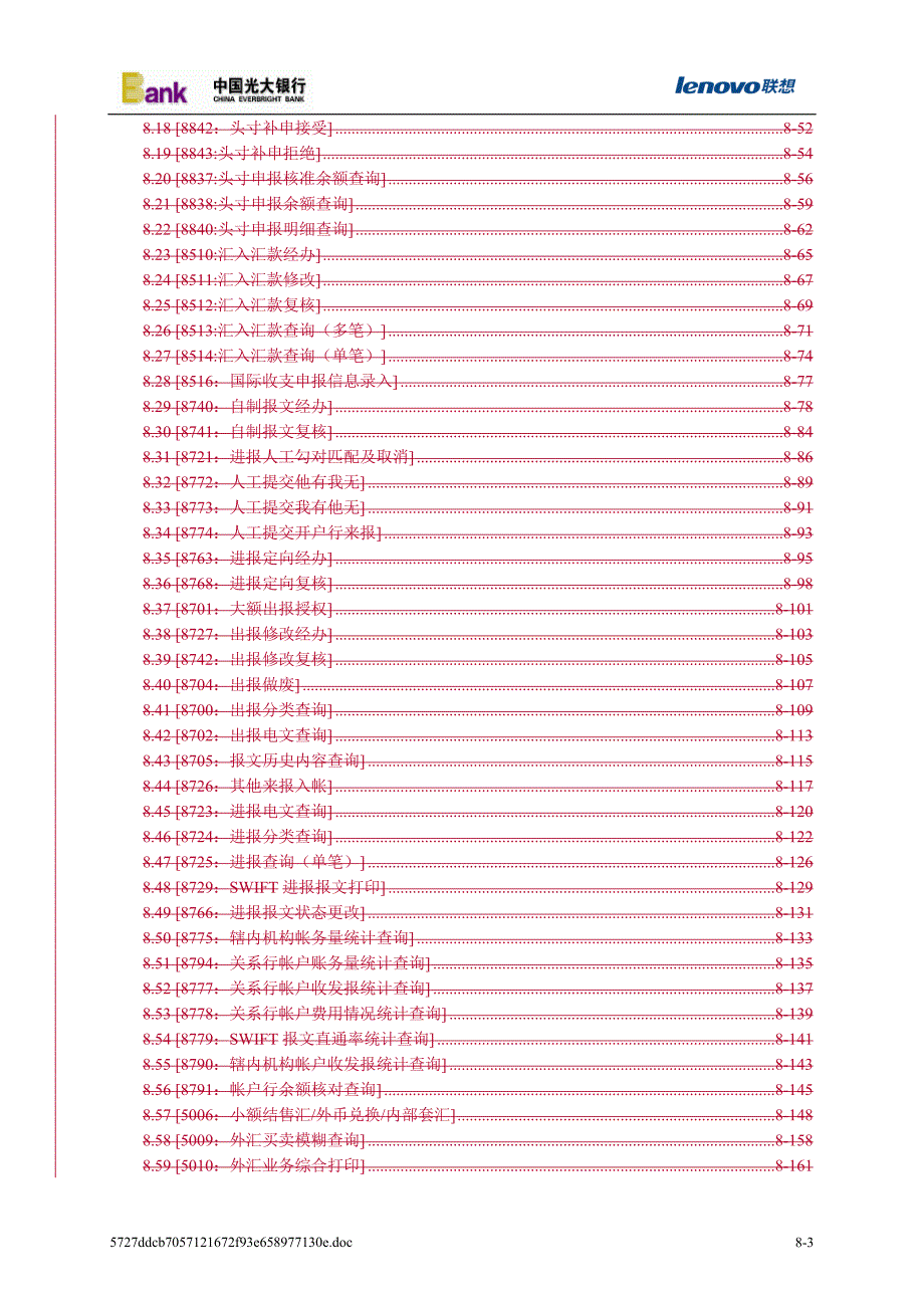 光大银行核心系统操作手册8结算业务外汇.doc_第3页
