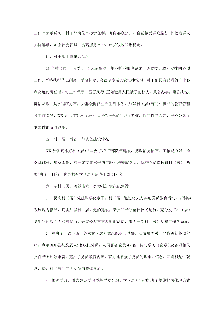 关于村两委班子运行情况调研报告.doc_第2页