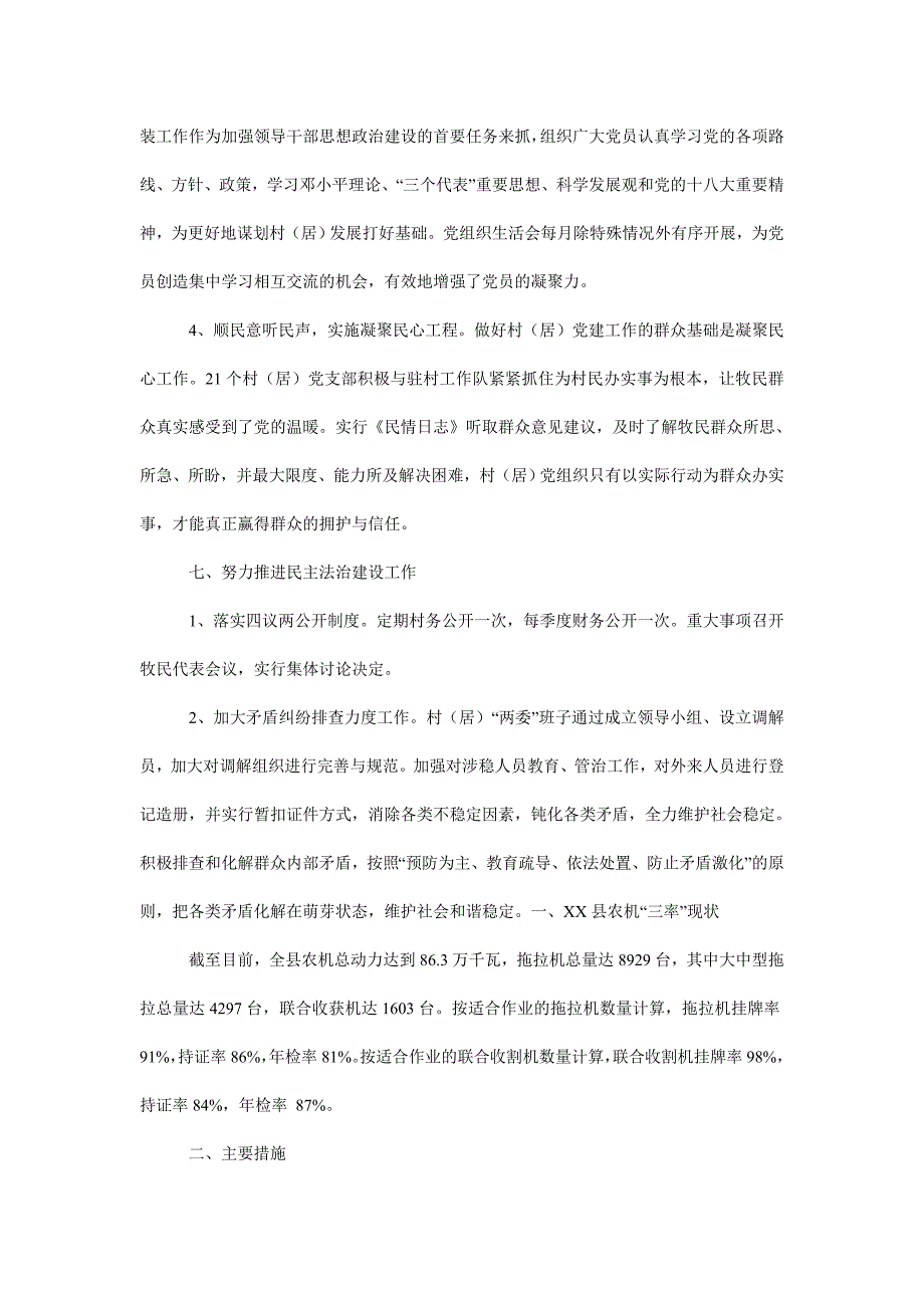 关于村两委班子运行情况调研报告.doc_第3页