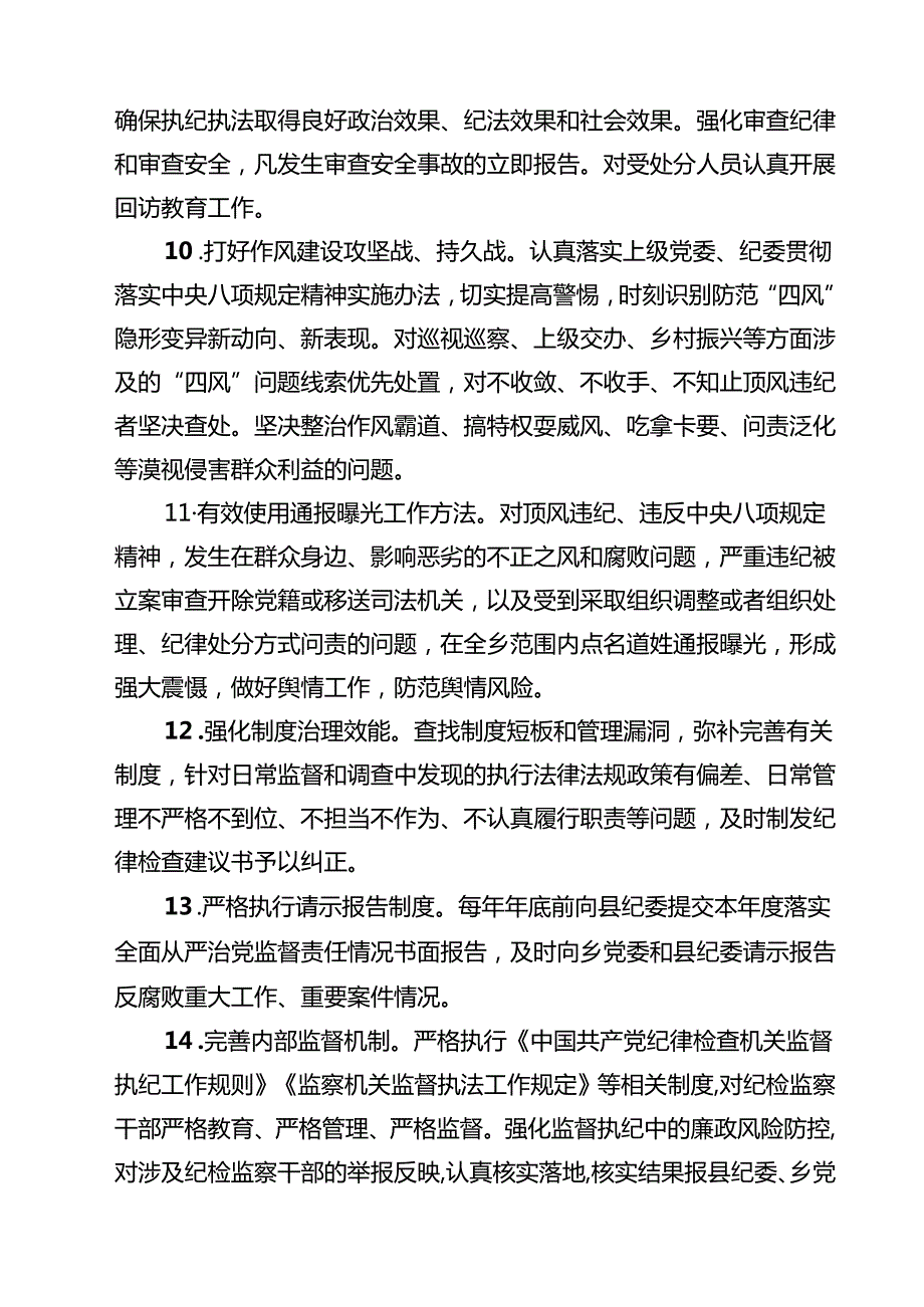 2025年纪委履行全面从严治党监督责任清单四篇（精选版）.docx_第3页