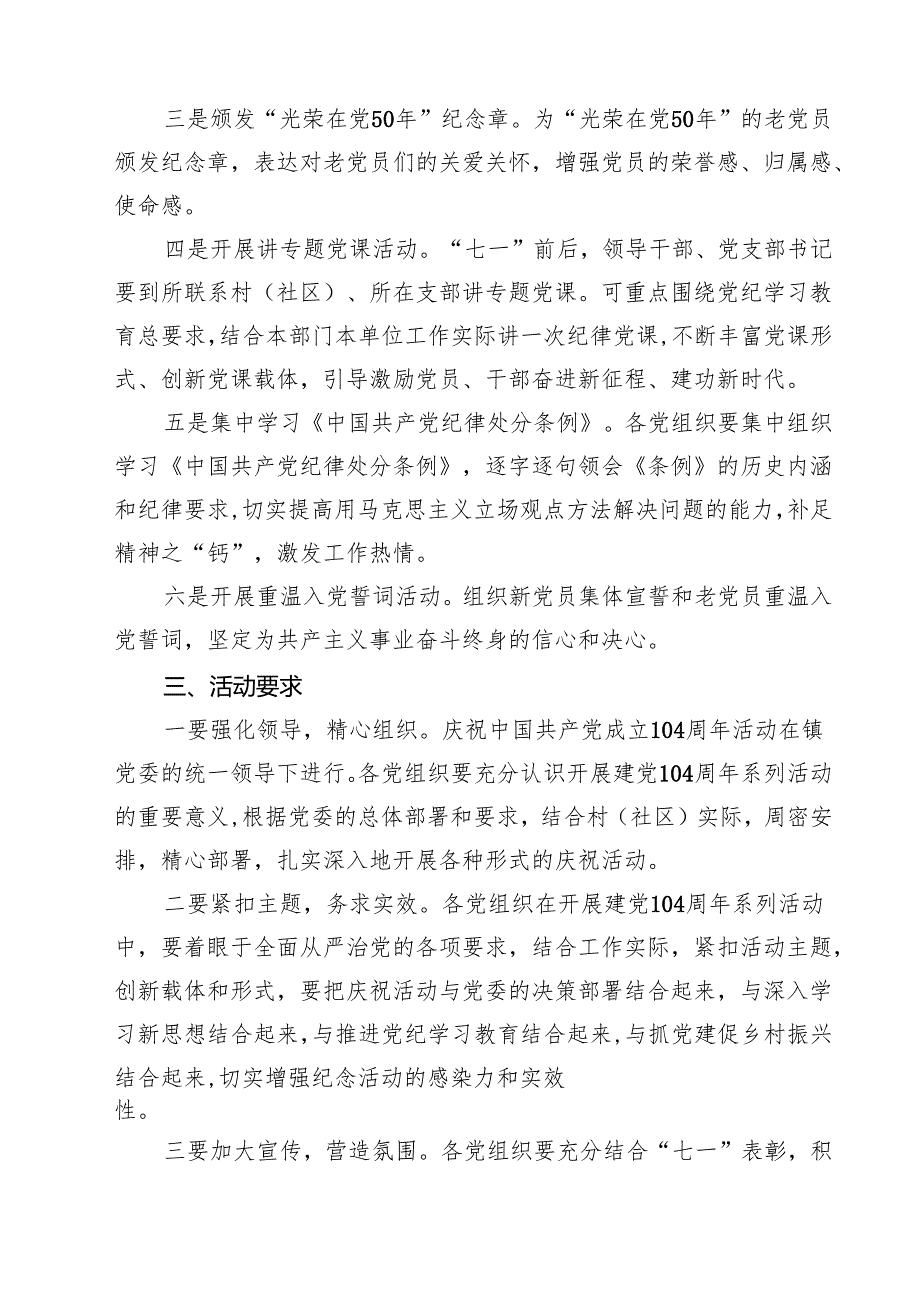 5篇 乡镇2025年度“七一”主题活动方案范文.docx_第2页