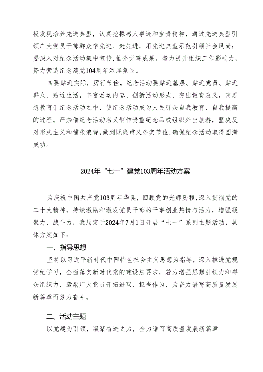 5篇 乡镇2025年度“七一”主题活动方案范文.docx_第3页