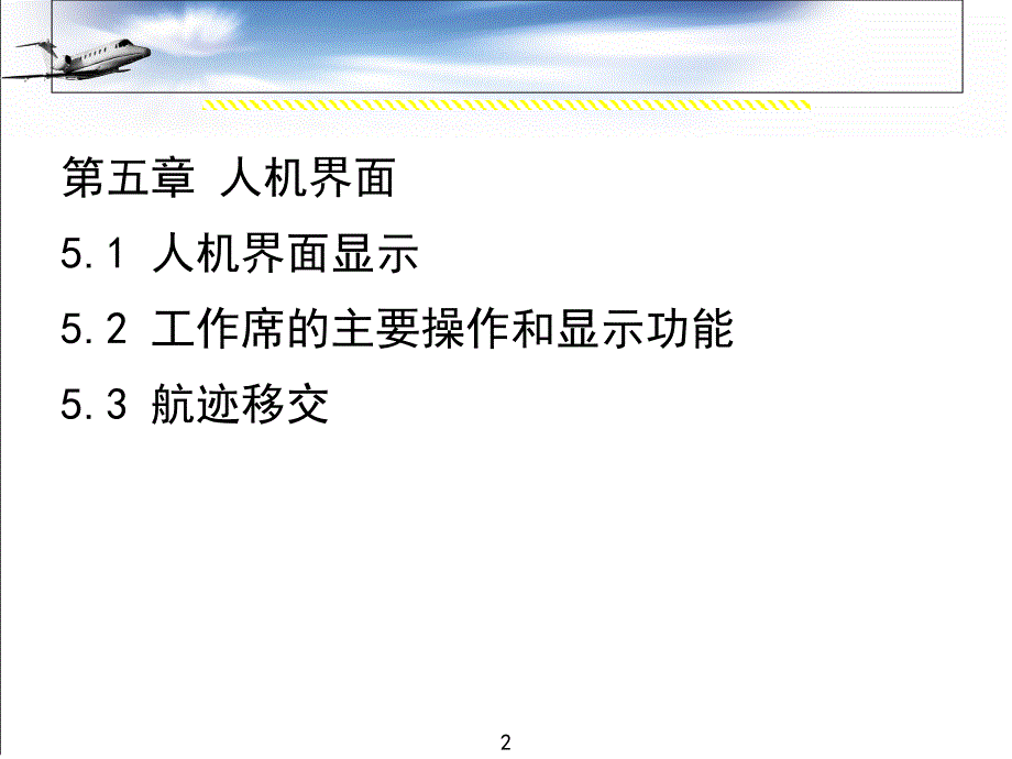 人机界面PPT课件.ppt_第2页