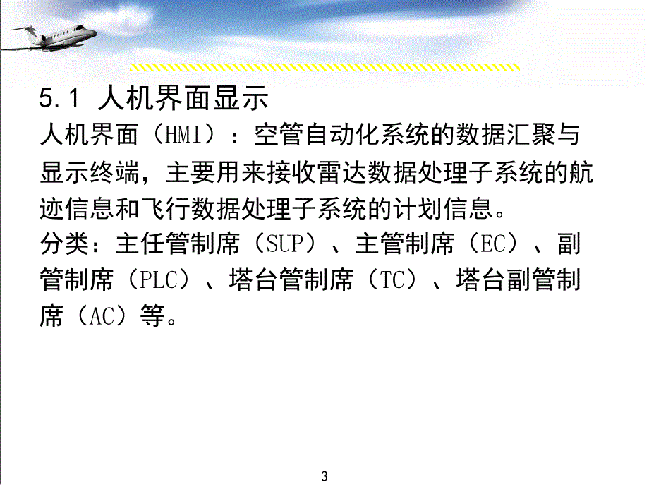 人机界面PPT课件.ppt_第3页