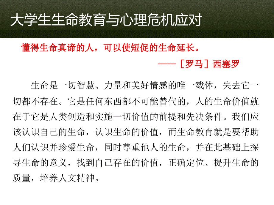 大学生生命教育PPT课件.ppt_第2页