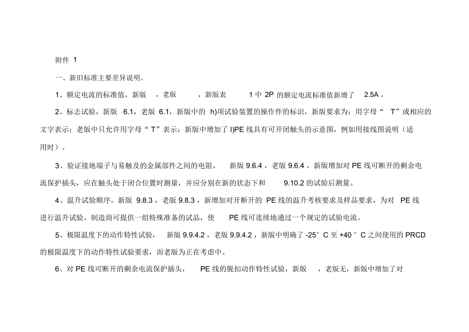 中国质量认证中心CCC认证.docx_第1页