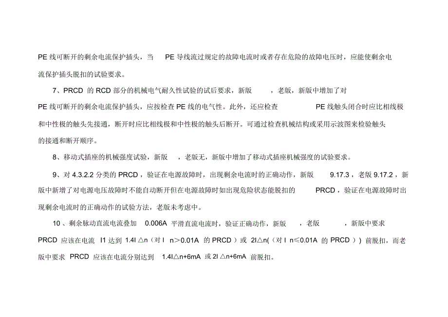 中国质量认证中心CCC认证.docx_第2页