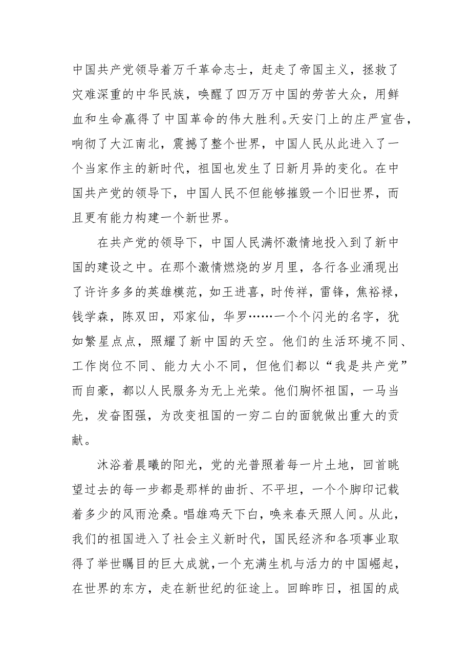 喜迎二十大永远跟党走奋斗新征程国旗下的讲话.docx_第2页