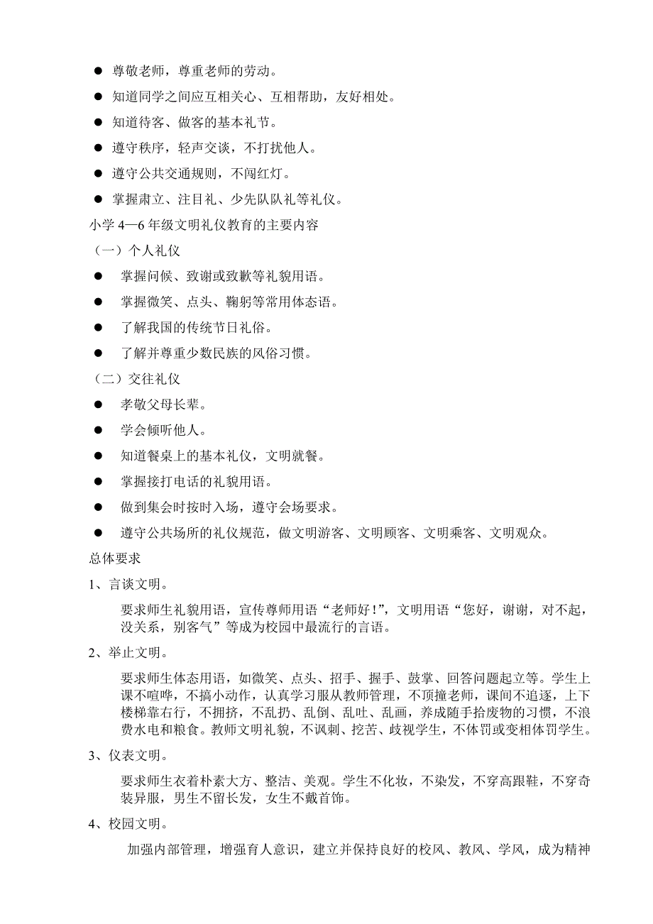 学校文明礼仪教育实施方案.doc_第2页