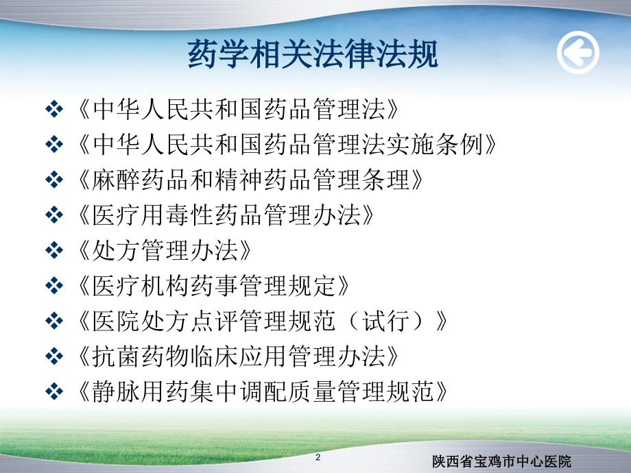 处方审核的技术要点PPT学习课件.ppt_第2页