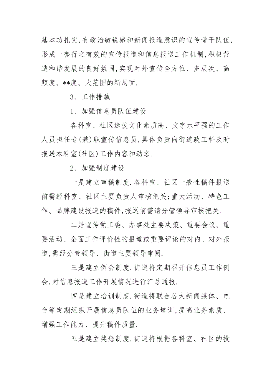 信息宣传工作方案三篇.doc_第2页