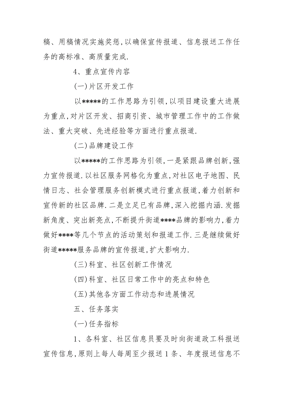 信息宣传工作方案三篇.doc_第3页