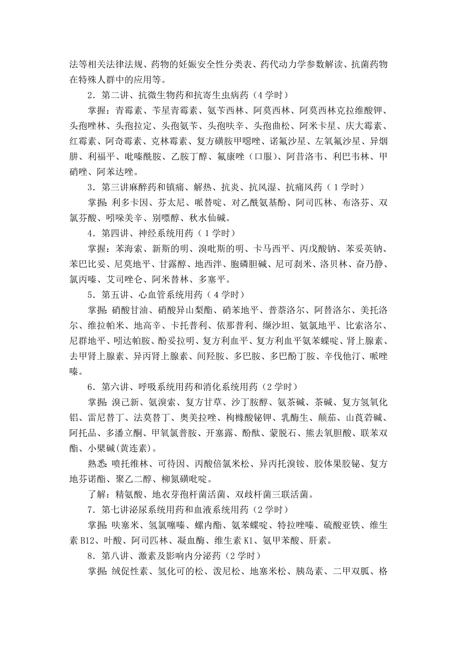 国家基本药物处方集和临床应用指南培训.doc_第3页