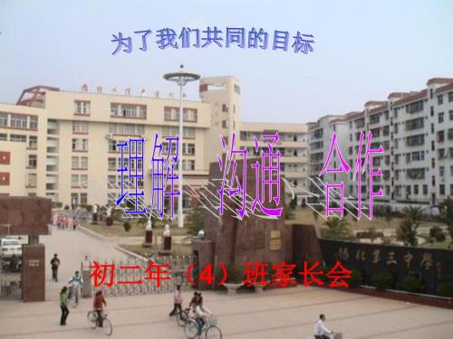 初二家长会地理生物会考动员.ppt