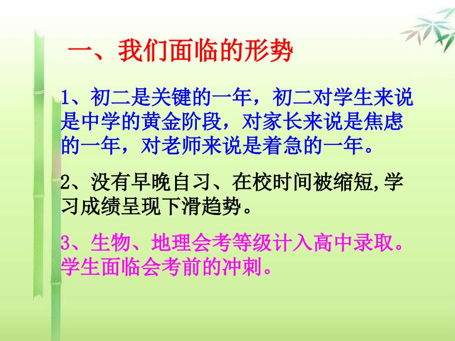 初二家长会地理生物会考动员.ppt_第3页