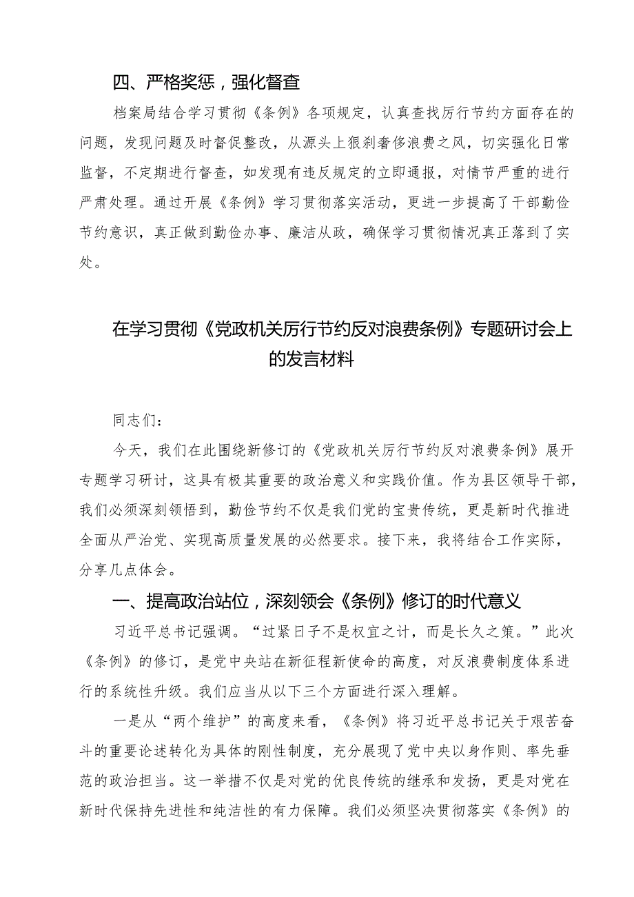 5篇 党政机关厉行节约反对浪费工作报告（精选）.docx_第2页