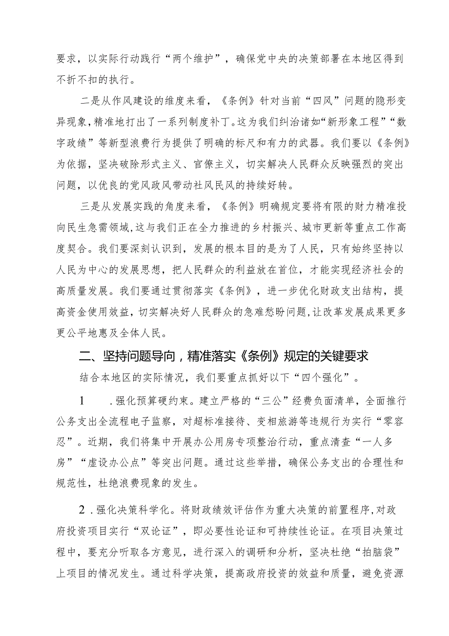 5篇 党政机关厉行节约反对浪费工作报告（精选）.docx_第3页