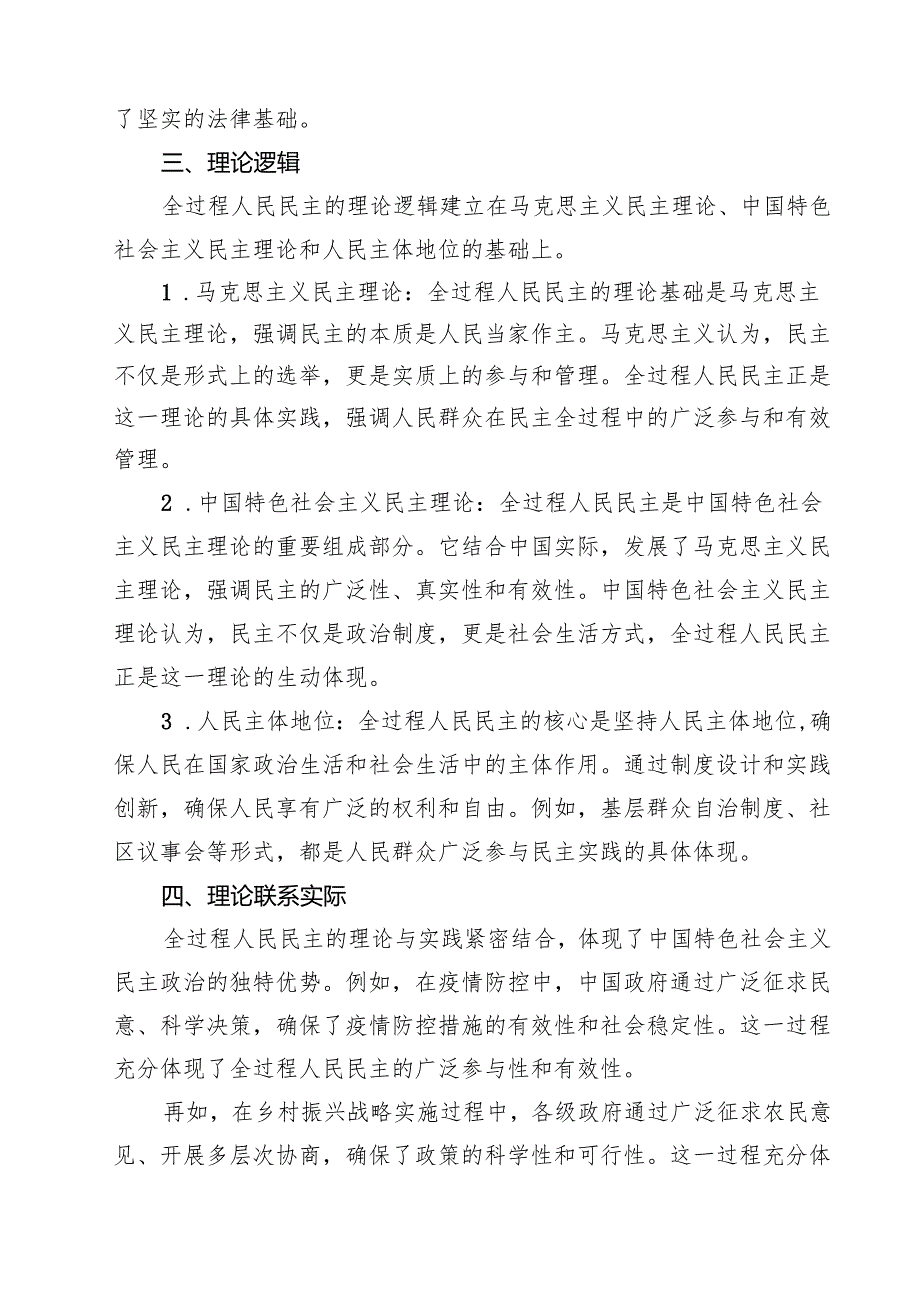 4篇2025年春国开电大《形势与政策》大作业题目及参考答案 （范文供参考）.docx_第3页