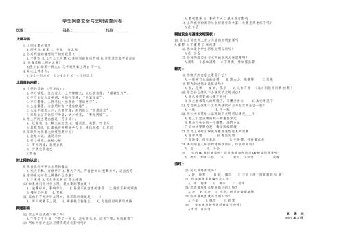 学生网络安全与文明调查问卷.doc