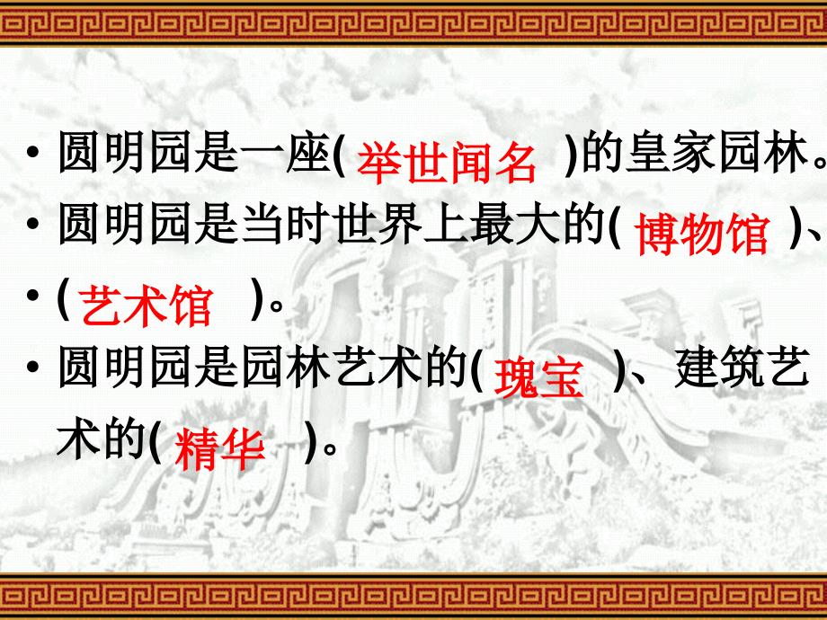 圆明园的毁灭优秀课件.ppt_第2页