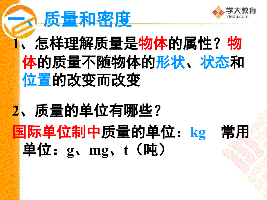 初中物理力学总复习.ppt_第3页
