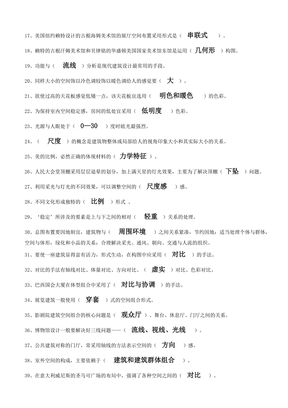 公共建筑设计原理总复习题.doc_第2页