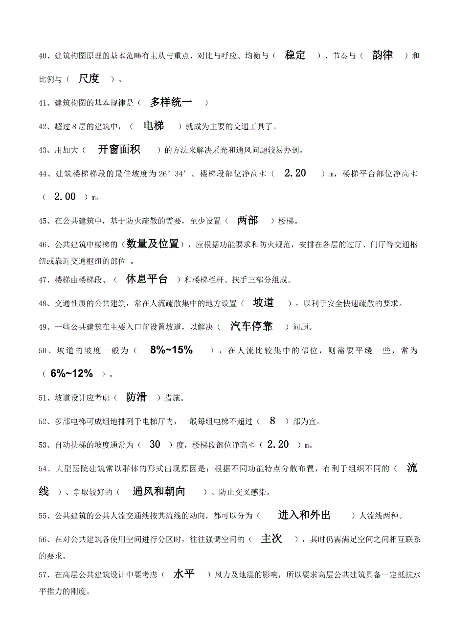 公共建筑设计原理总复习题.doc_第3页
