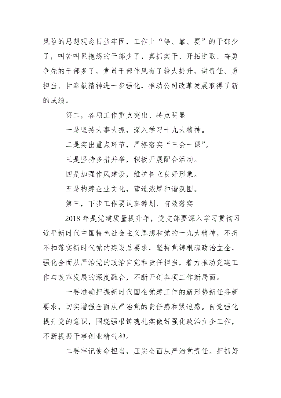 关于书记在第一季度党建工作会议上的讲话.doc_第2页