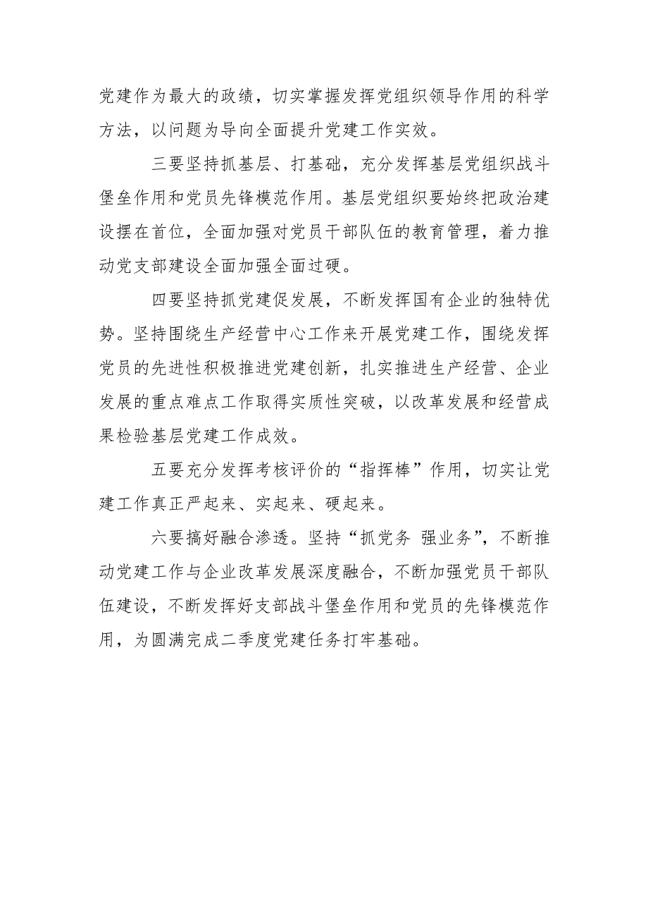 关于书记在第一季度党建工作会议上的讲话.doc_第3页