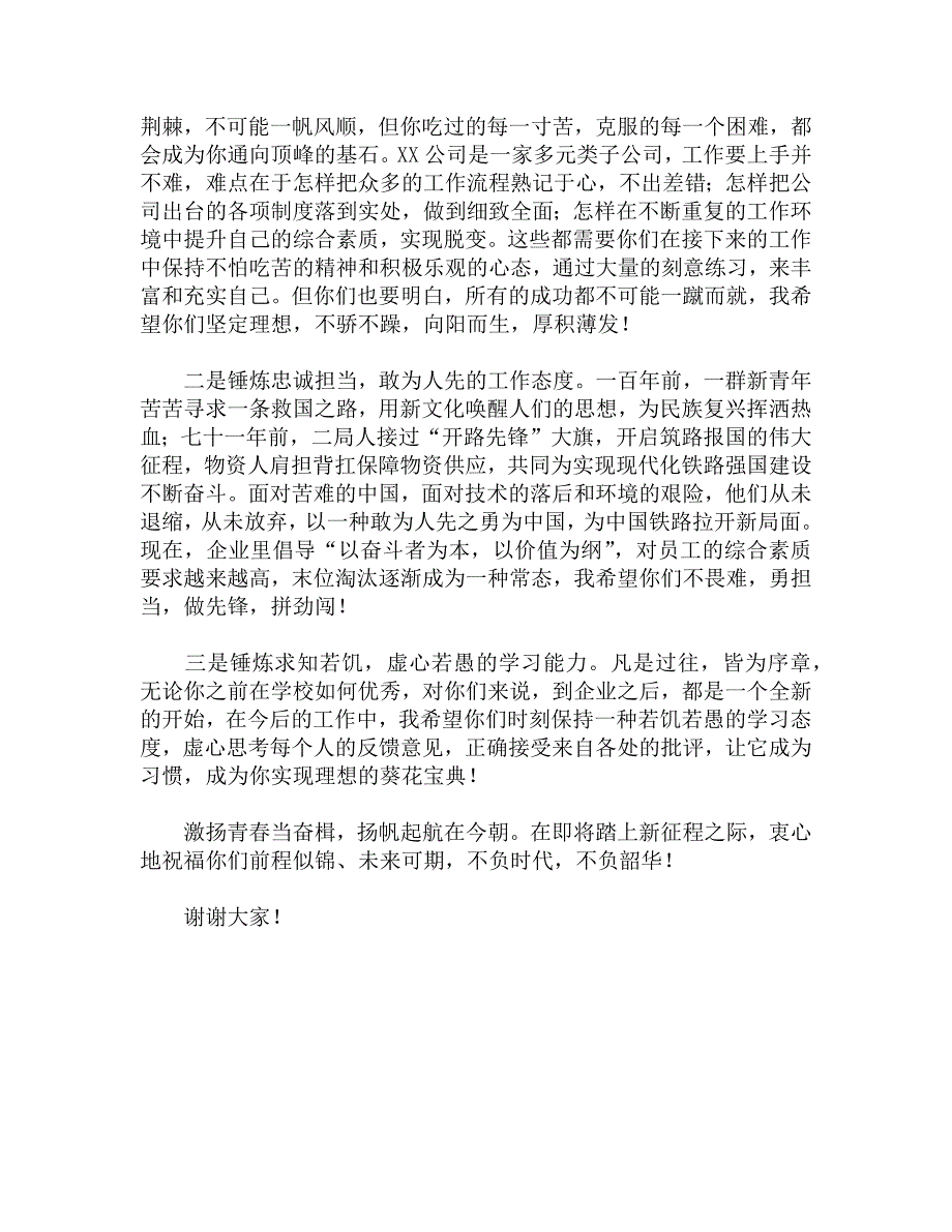 公司党委书记在欢迎新员工大会讲话稿.docx_第2页
