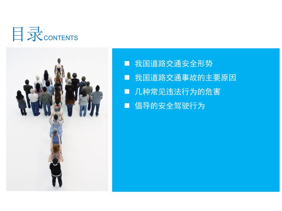 企业交通安全培训资料PPT课件.pptx_第2页