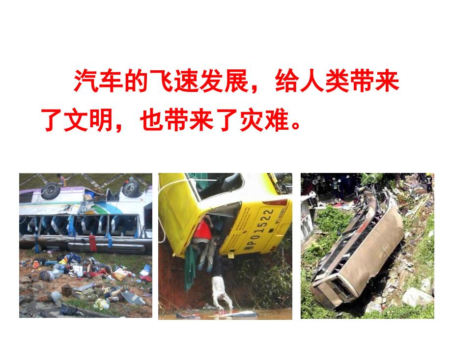 企业交通安全培训资料PPT课件.pptx_第3页