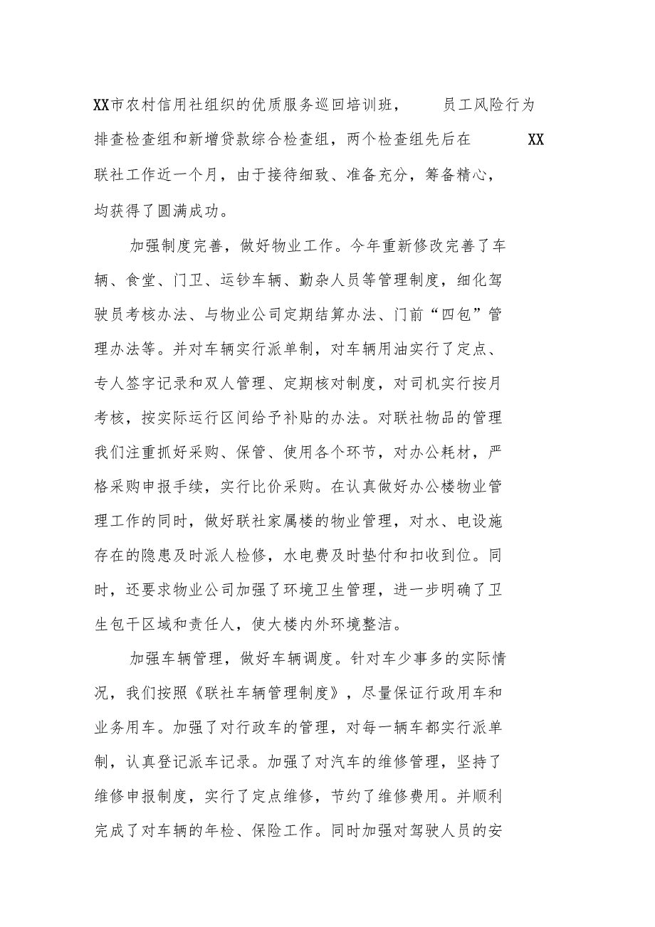 农村信用社综合办公室工作总结.doc_第2页