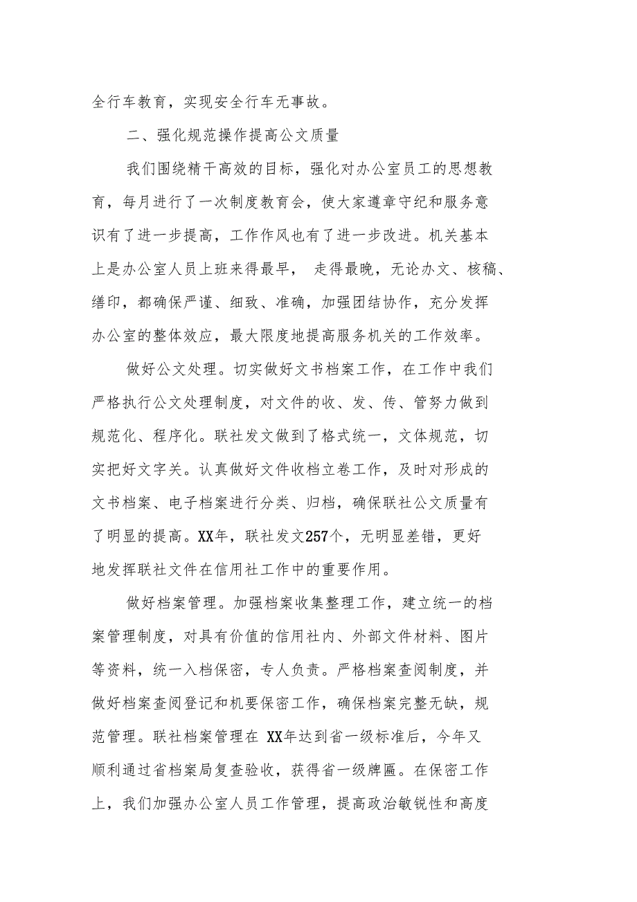 农村信用社综合办公室工作总结.doc_第3页