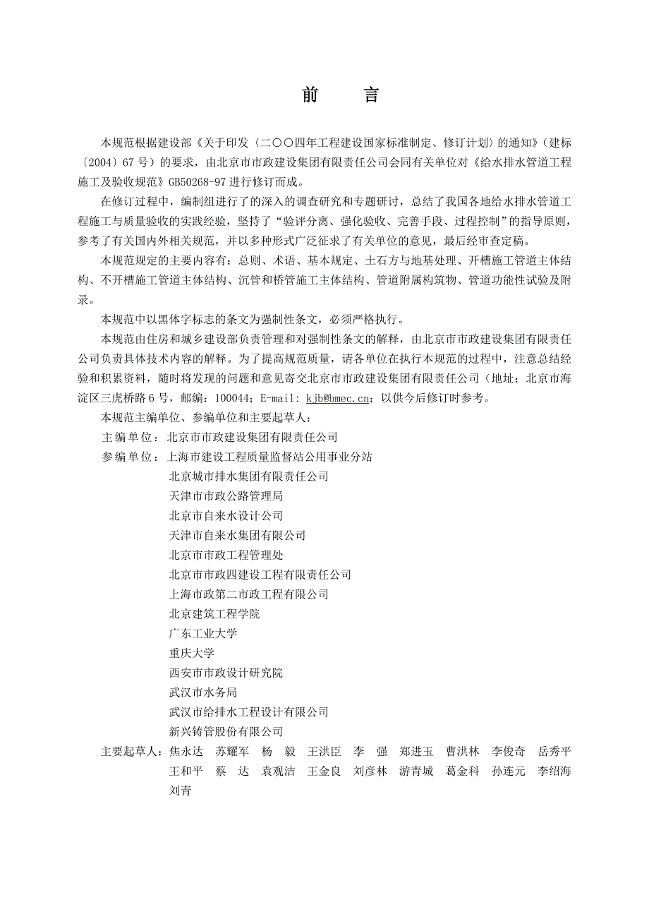 中华人民共和国国家标准GB50268.doc_第3页