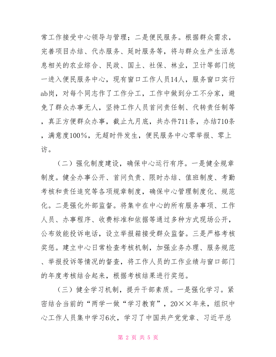便民服务中心自查报告.doc_第2页