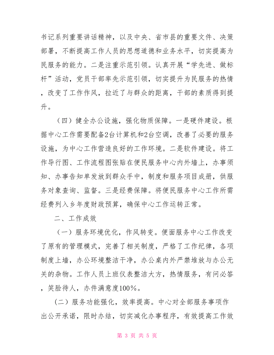便民服务中心自查报告.doc_第3页