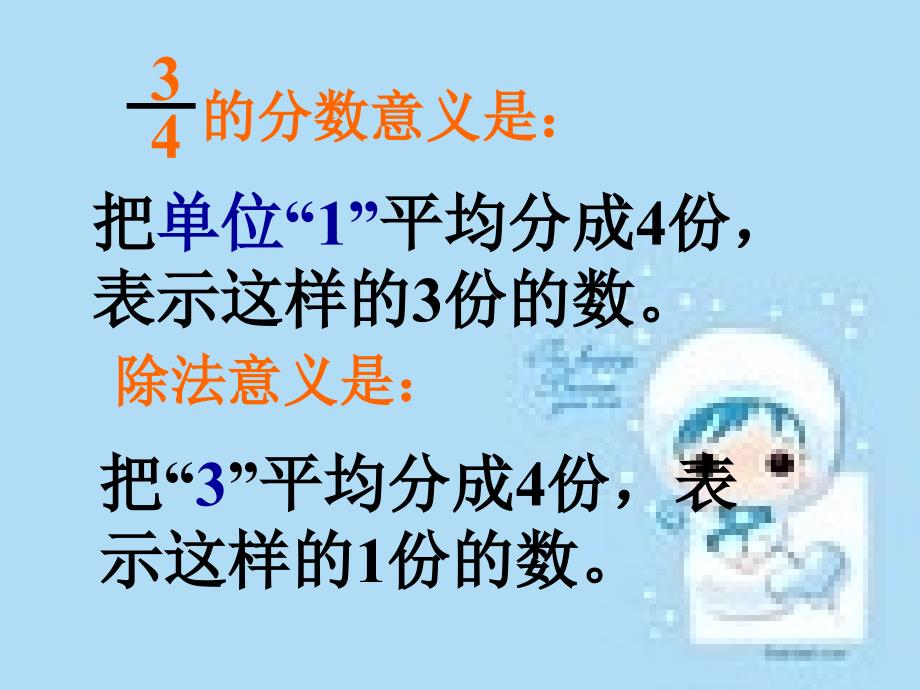 分数与除法练习题课件.ppt_第3页