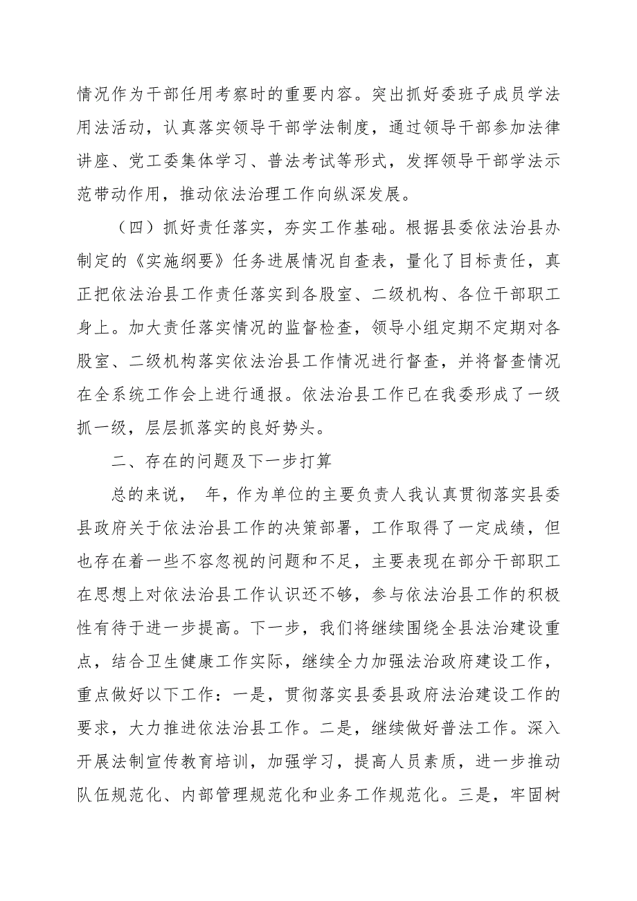 卫健领导述法报告范文.docx_第2页